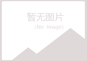 黑山县亦寒化学有限公司